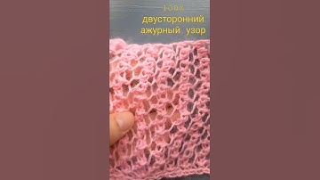 100% ДВУСТОРОННИЙ СУПЕР АЖУР