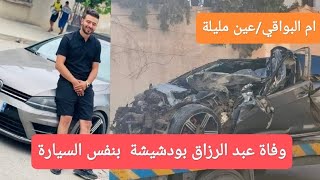 لحظة حادث مرور عين مليلة ام البواقي المميت 5 ضحايا إصطدام بين سيارة وحافلة لق.تل المسافرين