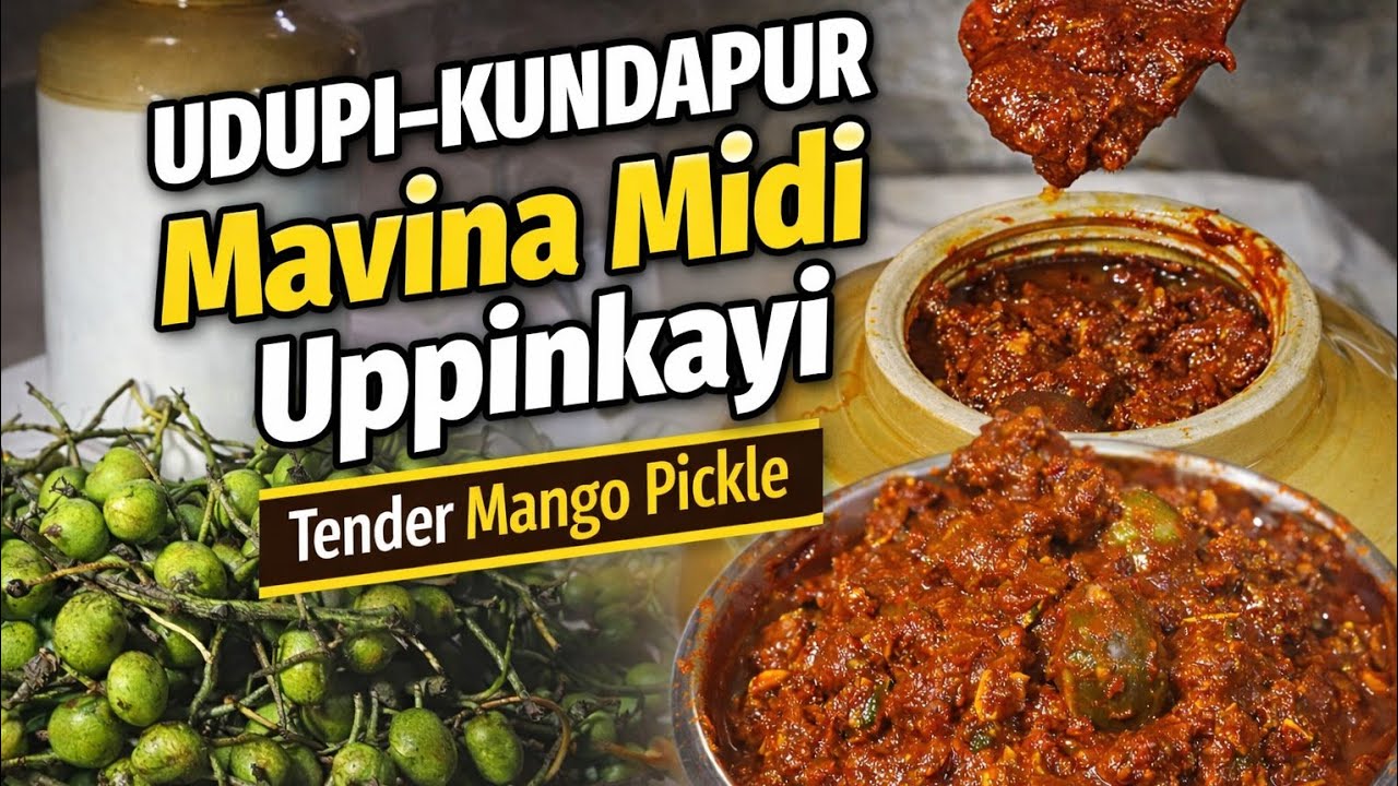 Traditional  ಅಮ್ಮನ ಕೈರುಚಿಯ ಮಾವಿನ ಮಿಡಿಯ ಉಪ್ಪಿನ ಕಾಯಿ Authentic Udupi Kundapur Mavina Midi Uppinkayi 😋👌