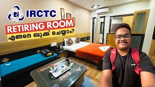 Retiring Room എങ്ങനെ ബുക്ക് ചെയ്യാം ? | How to Book IRCTC Retiring Room ? | Explained in Malayalam