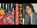 AKIRAで漫画の歴史を二分した天才が、完結後30年ペンを置いた理由