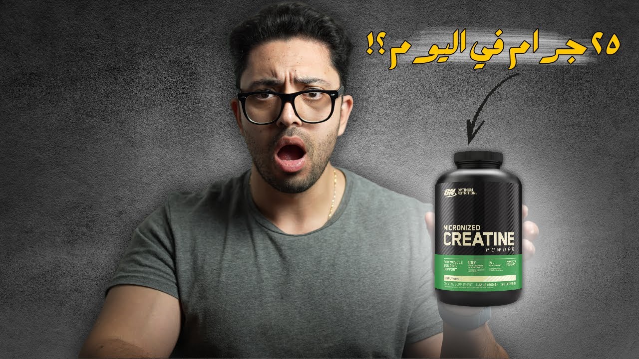 مفاجأة عن الكرياتين غيرت كل شيء!