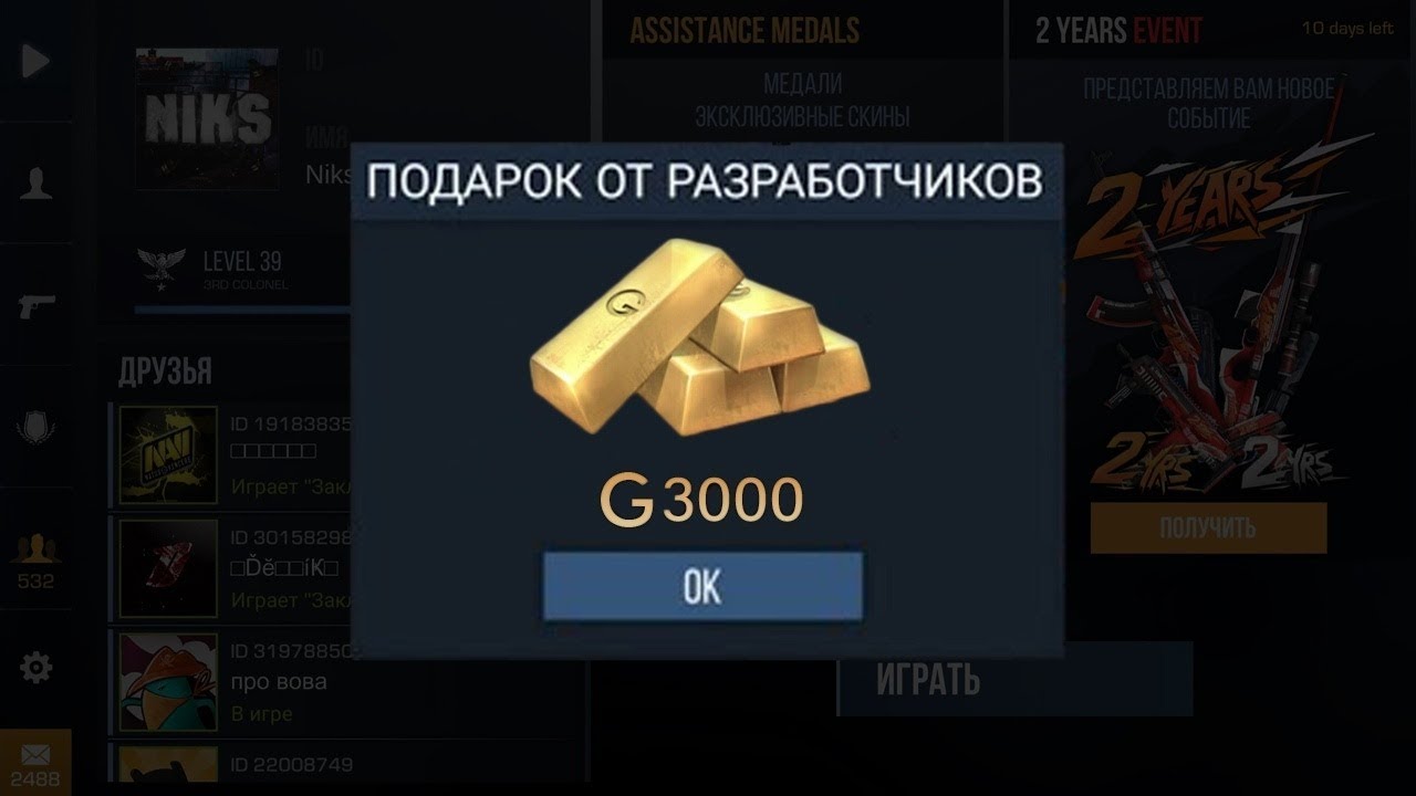 Генератор голды стандофф2