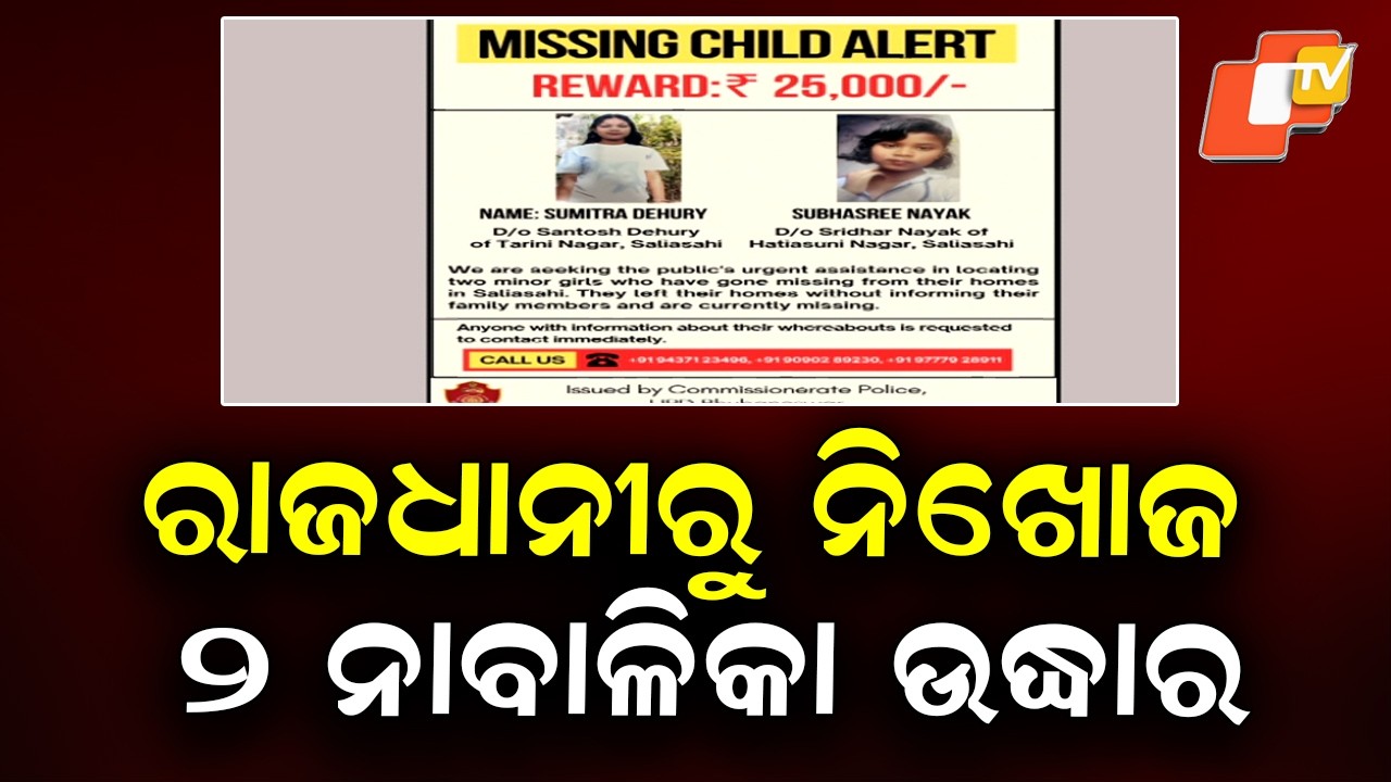 Two Missing Minor Girls Rescued in Bhubaneswar