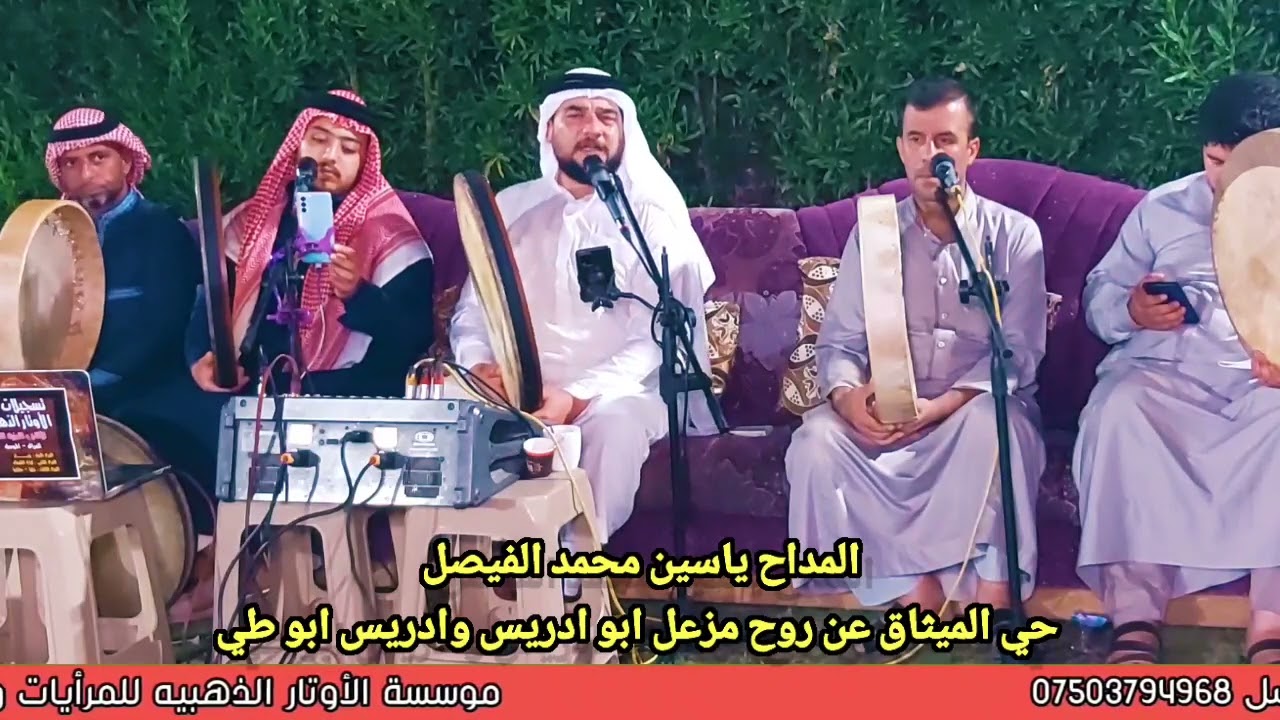 مديح فراكيات عن الأب المداح ياسين محمد الفيصل عن روح مزعل ابوادريس وادريس ابوطي 2023الأوتار الذهبيه