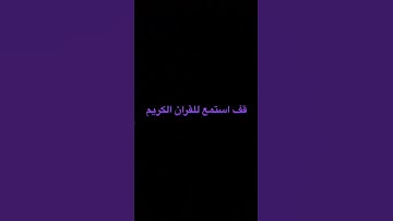 القران الكريم #خالد_الجليل #quran #قرآن