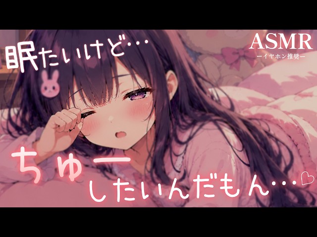 【男性向け】彼女から積極的にちゅーしてきてのにいい感じのところで寝落ちするもんもんボイス【シチュボ/ASMR/立体音響/ロールプレイ】