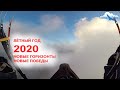 Лётный 2020 год. Новые горизонты, новые победы. Полёты на парапланах в Татарстане, Крыму и Олюденизе