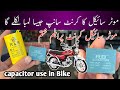 مسنگ ختم کریں اور پلگ والا کرنٹ طاقتور بنائیں کوائل بوڑھا تبدیل نہ کریں💯✅