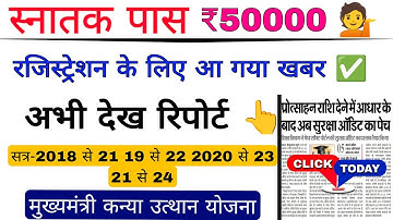 graduation pass 50000 apply online bihar 2025, information came for application, mukhyamantri kan...