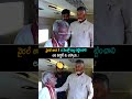 4 నెలల్లో ఇల్లు కట్టించాలి అని కలెక్టర్ కు చెప్పాడు Chandrababu House Gift To Viral Thata | AC