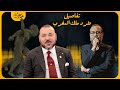 طـ ـرد ملك المغرب من قصر أكادير بسبب شمهورش ملك الجان 