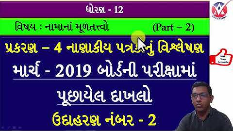 Std 12 l account part 2 l chepter 4 Nanakiy patrkonu vishleshan l part 6 l Udaharan number 2