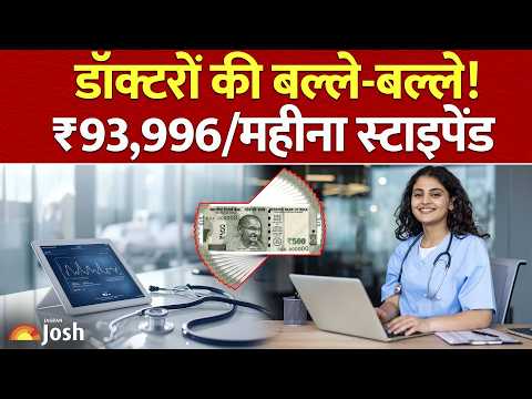 PG डॉक्टरों की बल्ले-बल्ले! | Chhattisgarh PG Medical & Dental Stipend Hike Up to ₹93,996/Month