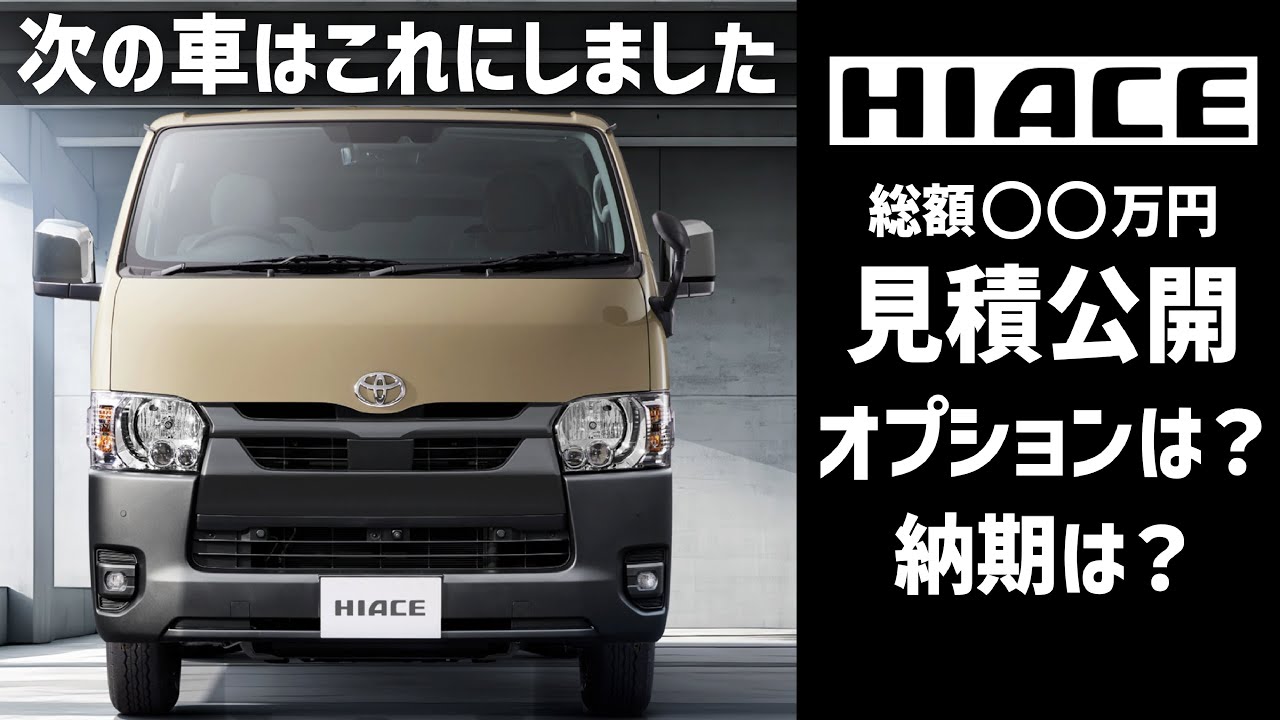 Total of ¥XX Million] Orders resumed! I bought a Hiace 8th