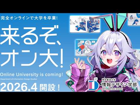 【開志創造大学】大学の案件ってやつ受けてみた٩(๑òωó๑)۶【Vtuber/町山マチカ】