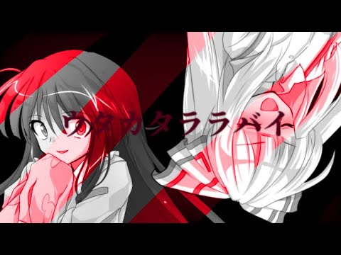 東方pv「ウタカタララバイ」（画面酔い注意）