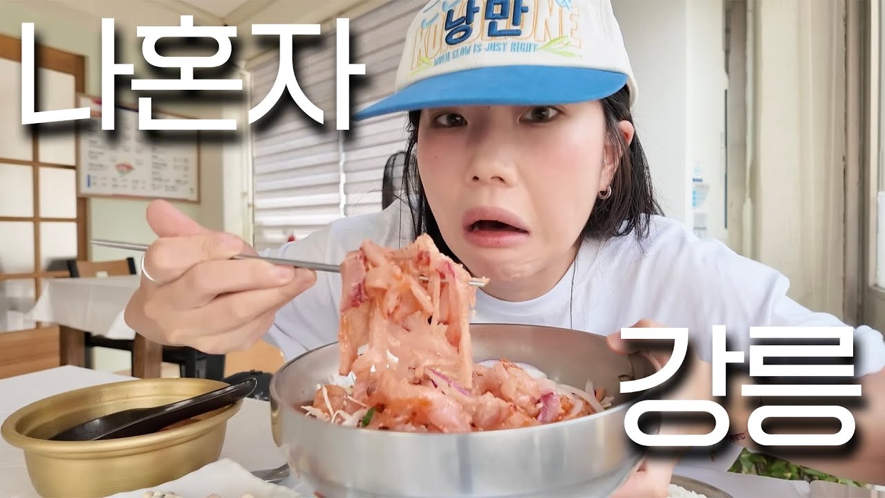 무계획으로 혼자 강릉 여행가면 생기는 일ㅣ정동진독립영화제, 강문해변 머슬비치, 강릉카페