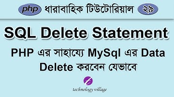 Delete Data From MySQL Using PHP Bangla | PHP MySQL Tutorial Bangla - 29