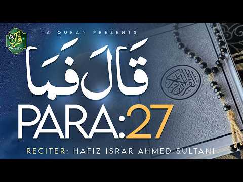 Para 27 - Juz 27 Qala fa ma khatbukum HD Quran - Hafiz Israr Ahmed Sultani UK - Official Video