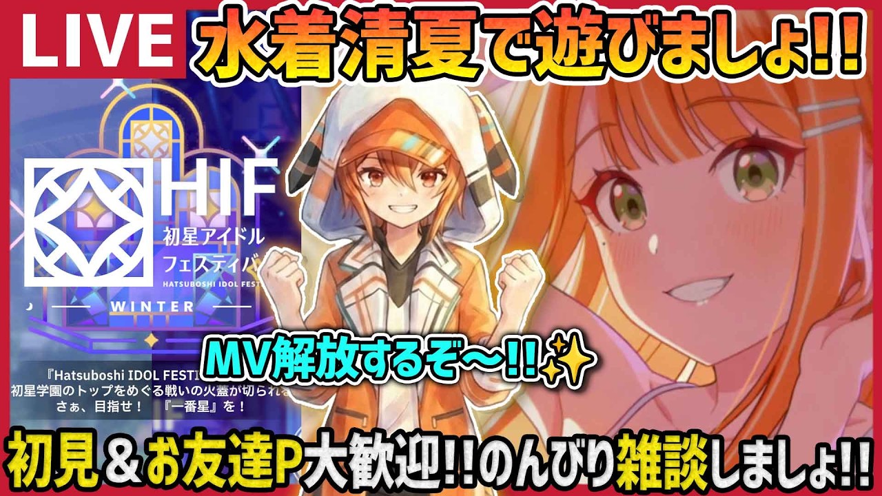 学マス/PLv80】水着紫雲清夏[ねぇ、言っちゃうよ]で遊ぶぞ✨️【育成