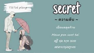 Secret COVER By Palm