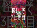 【パチンコ】SANYO デジパチ ブルーハワイ。保留連チャン！！！ #shortvideo #レトロパチ #gaming #パチスロ #懐スロ