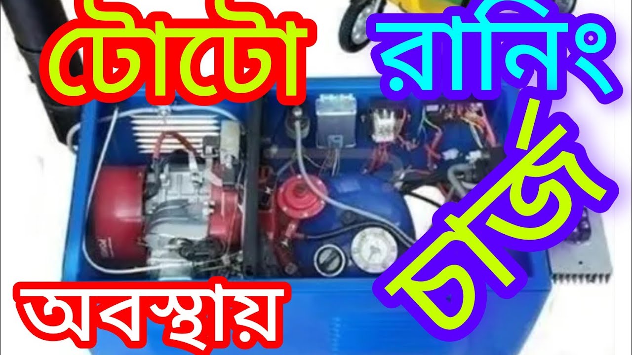 e rickshaw battery running charge Desi technology 🔋 রিক্সা ব্যাটারি চলতে চলতেই চার্জ দেশি টেকনোলজি