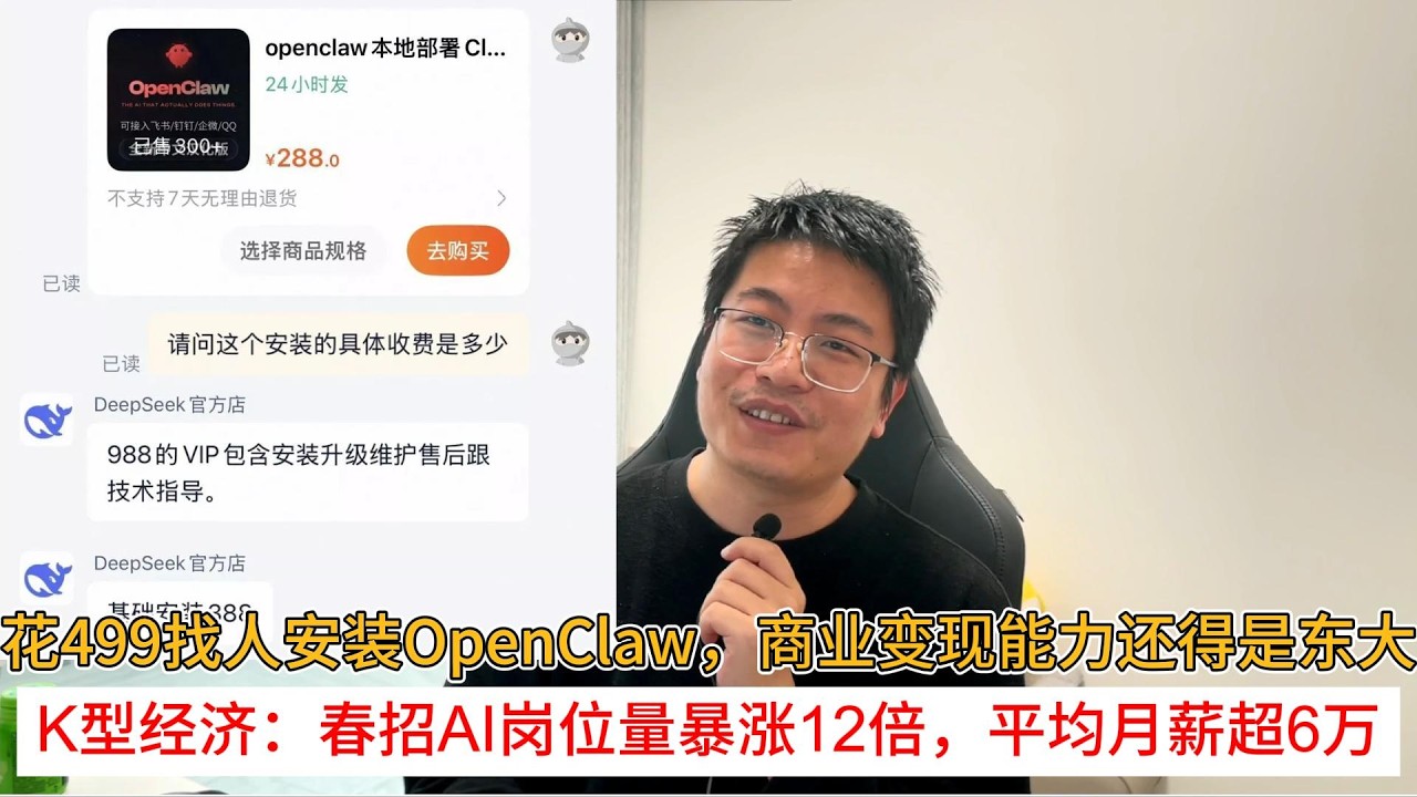 花499找人安装OpenClaw，商业变现能力还得是东大；K型经济：春招AI岗位量暴涨12倍，平均月薪超6万