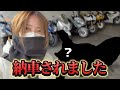 納車されるまで約２年・・。待ち侘びていたバイクが仲間になりました
