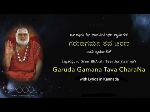 Garuda Gamana Tava song with Kannada Lyrics   