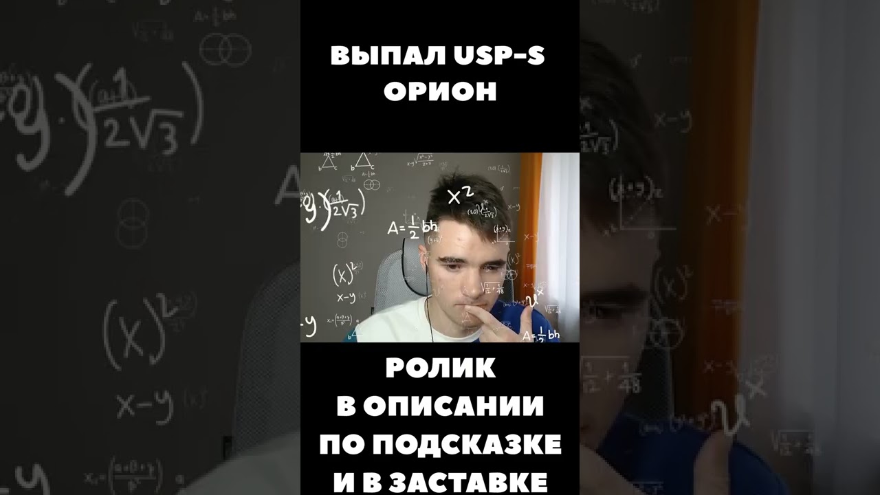 ВЫПАЛ USP-s ОРИОН в CSGO