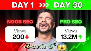 Before SEO vs After SEO on YouTube 🔥 | How to Boost Views & Reach Fast | SEO Secrets for Creators