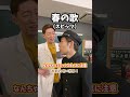 【落とし穴】なんちゃってミックスボイスに注意!「春の歌/スピッツ」#shorts