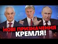 ГУЧНІ заяви та НОВІ призначення в Кремлі! Шойгу ЗВІЛЬНЕНО! Росіяни ШОКОВАНІ | З дна постукали