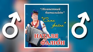 картинка: Сама файна (Right version,gachi remix)