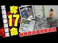 社會反應與責任探討