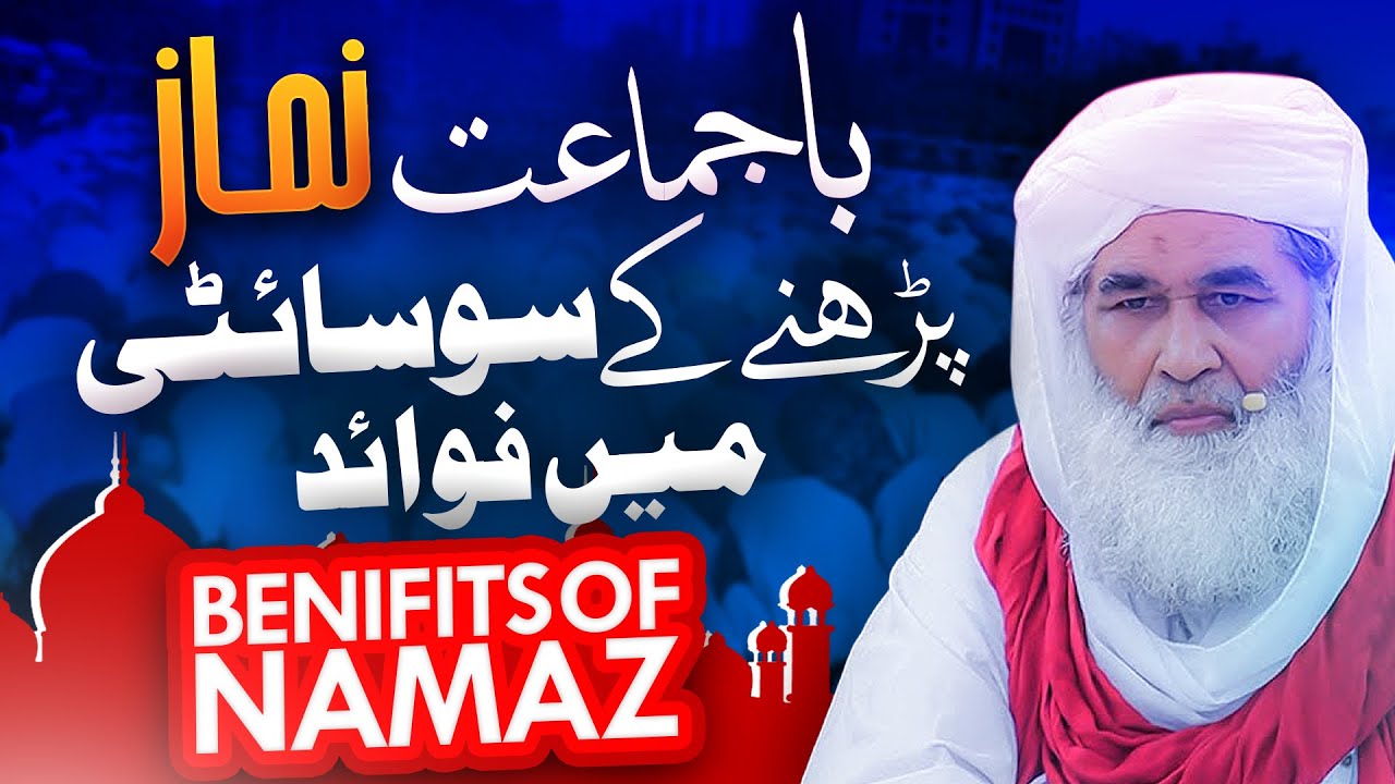 ba-jamaat-namaz-ki-ahmiyat-jamat-ke-fazail-importance-of-salah-in