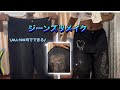 ド失敗ジーンズをリメイクするゾ☆