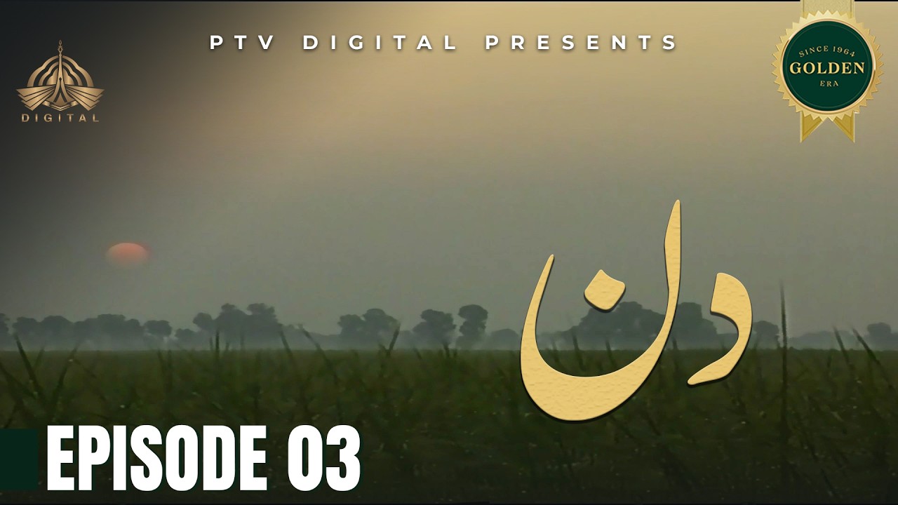 Din - Episode 03[ Urdu Drama ]