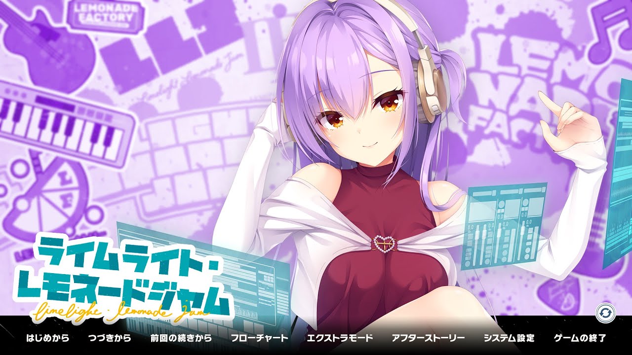 ライムライト・レモネードジャム製品版】那優花√END - YouTube