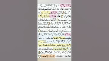 تيسير حفظ سورة الاعراف بالتكرار الوجه الثالث عشر الايات ( 96_104) مكرر 5 مرات بصوت الشيخ عبد الباسط