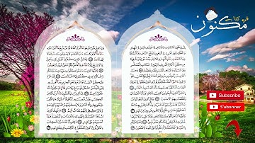سورة البقرة: حفظ بالتكرار من الآية 164 إلى الآية 165 بصوت ماهر المعيقلي