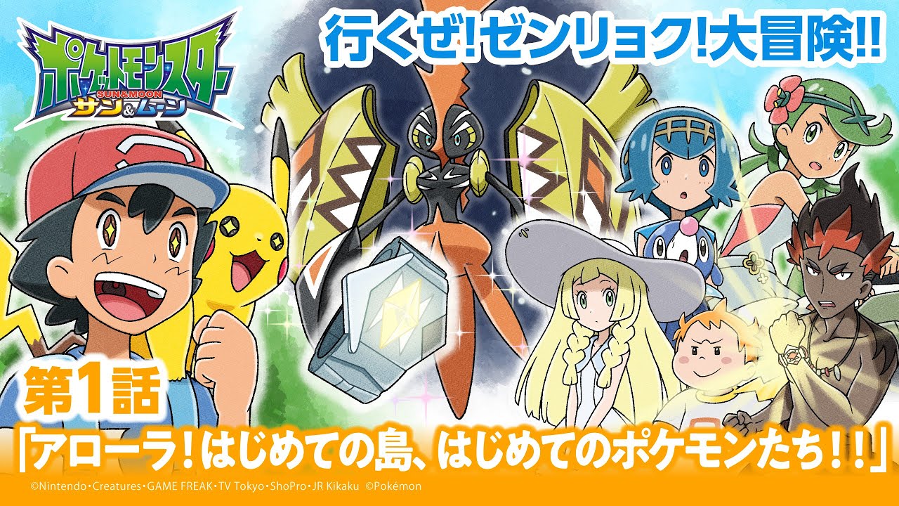 ポケモン サンとムーン