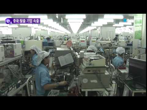 한국기업, '기회의 땅' 중국에서 탈출 러시 / YTN