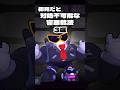 初見だと対処不可能な害悪戦法3選 #shorts