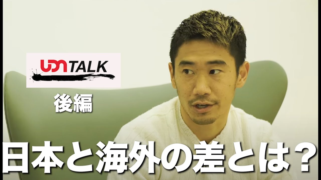 香川真司ら在籍のudnが対談企画 Udn Talk をスタート Youtubeでの広告収入は寄付へ サッカーキング