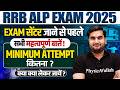 RRB ALP CBT 1 Exam 2025-26 | Center जाने से पहले सभी महत्वपूर्ण बातें ? | RRB ALP CBT 1 Safe Attempt