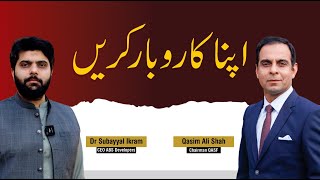 How to Start Your Own Business? Qasim Ali Shah with Dr Subayyal Ikram