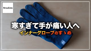 1800円でできる手の防寒対策